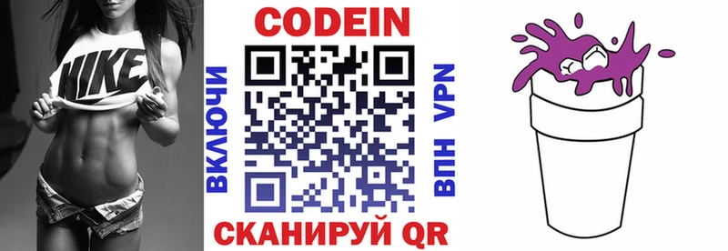 Codein напиток Lean (лин)  blacksprut вход  Лагань  купить  